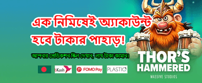 আজই জয়ী হয়ে নিন পুরস্কার